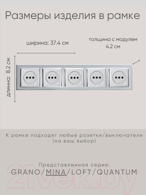 Рамка для выключателей и розеток Ovivo Mina 401-100000-250