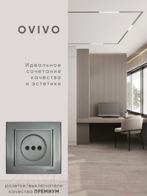 Рамка для выключателей и розеток Ovivo Mina 401-110000-250