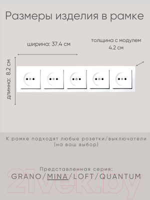 Рамка для выключателей и розеток Ovivo Mina 401-010000-250