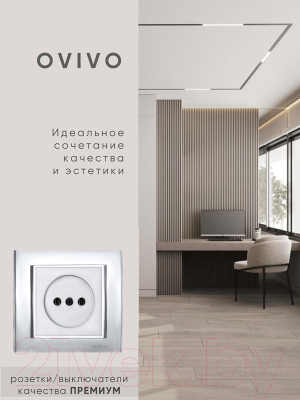 Рамка для выключателей и розеток Ovivo Mina 401-100000-228