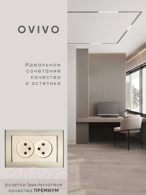 Розетка Ovivo Mina 401-130300-908
