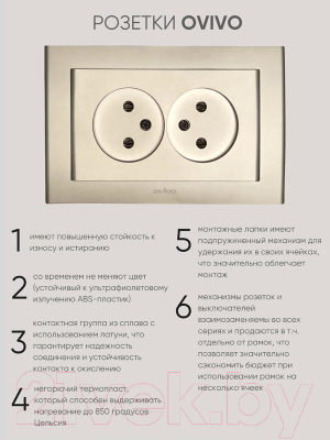 Розетка Ovivo Mina 401-130300-908