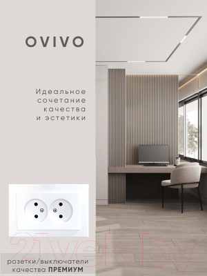 Розетка Ovivo Mina 401-010300-908