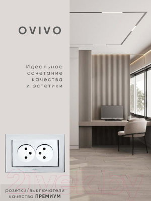Розетка Ovivo Mina 401-100300-908
