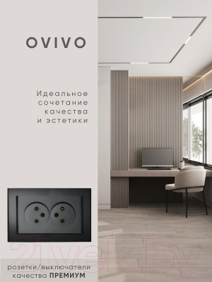 Розетка Ovivo Mina 401-170300-908