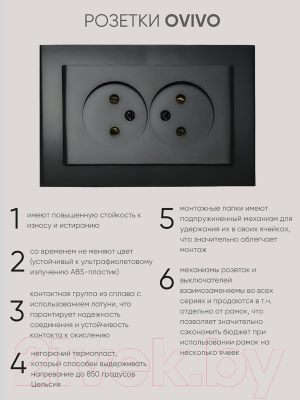 Розетка Ovivo Mina 401-170300-908