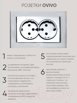 Розетка Ovivo Mina 401-100300-907