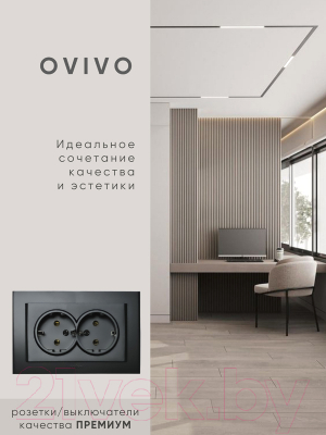 Розетка Ovivo Mina 401-170300-907