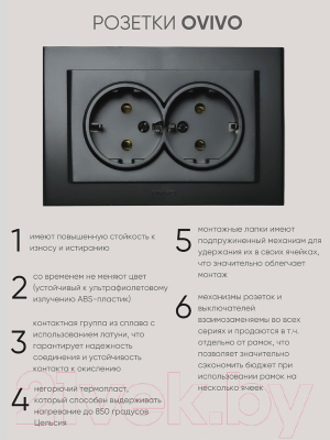 Розетка Ovivo Mina 401-170300-907