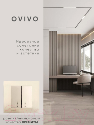 Выключатель Ovivo 600-000213-203