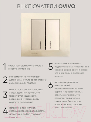 Выключатель Ovivo 600-000213-203