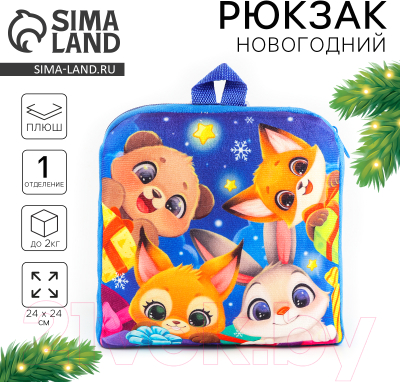 Детский рюкзак Milo Toys Новогодние зверята / 10407813