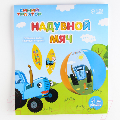 Мяч надувной Синий трактор 7500313