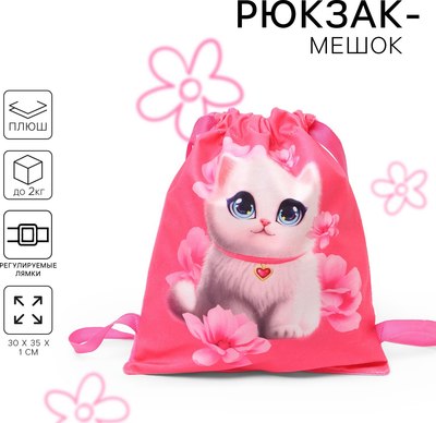 Мешок для обуви Milo Toys Белая кошечка / 10099452