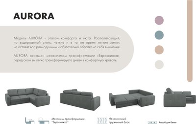 Диван угловой Mio Tesoro Aurora компл.2 правый