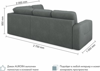 Диван угловой Mio Tesoro Aurora компл.2 правый