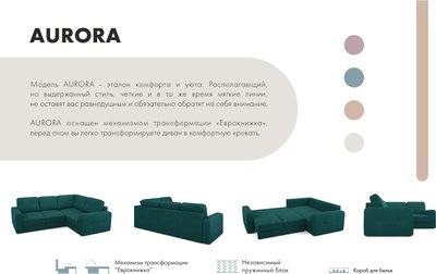 Диван угловой Mio Tesoro Aurora компл.2 правый