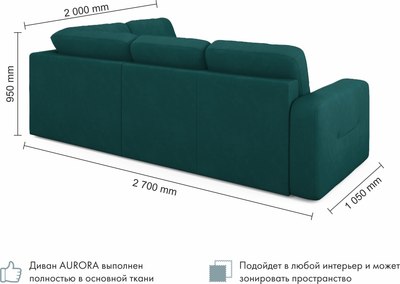 Диван угловой Mio Tesoro Aurora компл.2 правый