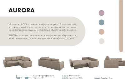 Диван угловой Mio Tesoro Aurora компл.2 правый