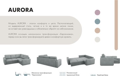 Диван угловой Mio Tesoro Aurora компл.2 правый