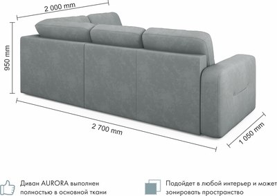 Диван угловой Mio Tesoro Aurora компл.2 правый