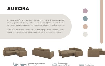 Диван угловой Mio Tesoro Aurora компл.2 правый