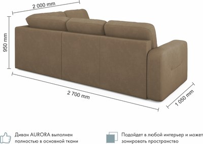 Диван угловой Mio Tesoro Aurora компл.2 правый