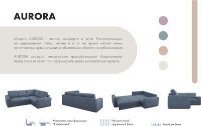 Диван угловой Mio Tesoro Aurora компл.2 правый