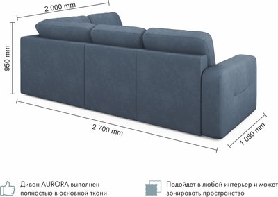 Диван угловой Mio Tesoro Aurora компл.2 правый