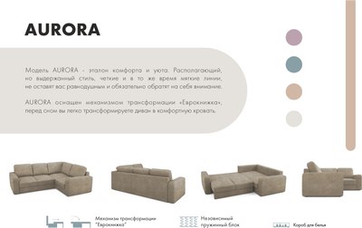 Диван угловой Mio Tesoro Aurora компл.2 правый