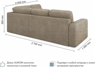 Диван угловой Mio Tesoro Aurora компл.2 правый