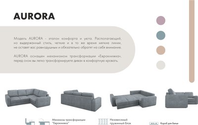 Диван угловой Mio Tesoro Aurora компл.2 правый