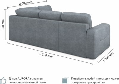 Диван угловой Mio Tesoro Aurora компл.2 правый