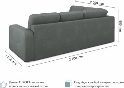 Диван угловой Mio Tesoro Aurora компл.2 левый