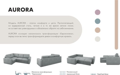 Диван угловой Mio Tesoro Aurora компл.2 левый