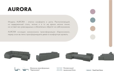 Диван П-образный Mio Tesoro Aurora компл.3 правый