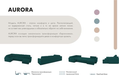 Диван П-образный Mio Tesoro Aurora компл.3 правый