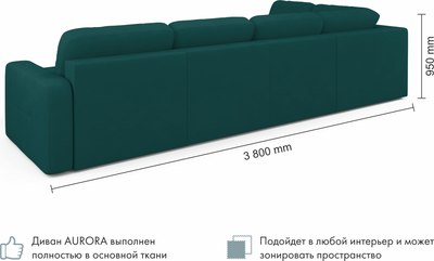 Диван П-образный Mio Tesoro Aurora компл.3 правый