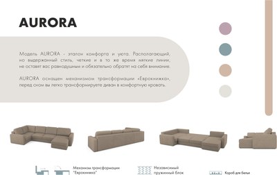 Диван П-образный Mio Tesoro Aurora компл.3 правый