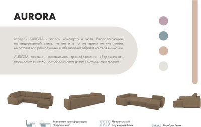 Диван П-образный Mio Tesoro Aurora компл.3 правый