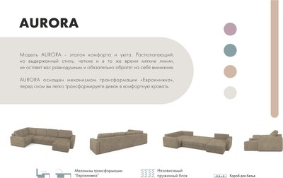 Диван П-образный Mio Tesoro Aurora компл.3 правый