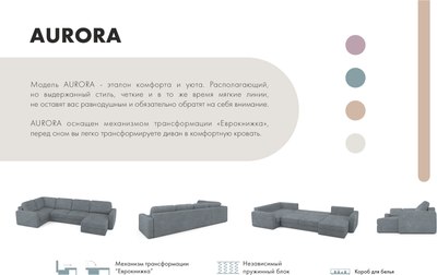 Диван П-образный Mio Tesoro Aurora компл.3 правый