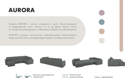 Диван П-образный Mio Tesoro Aurora компл.3 левый