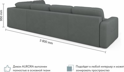 Диван П-образный Mio Tesoro Aurora компл.3 левый