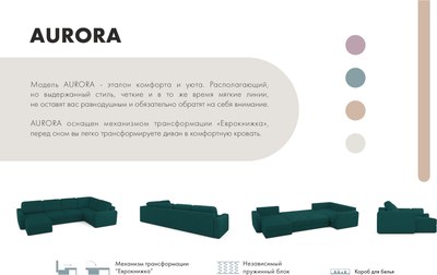 Диван П-образный Mio Tesoro Aurora компл.3 левый