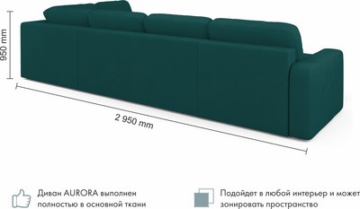 Диван П-образный Mio Tesoro Aurora компл.3 левый