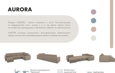 Диван П-образный Mio Tesoro Aurora компл.3 левый