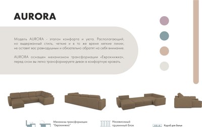 Диван П-образный Mio Tesoro Aurora компл.3 левый