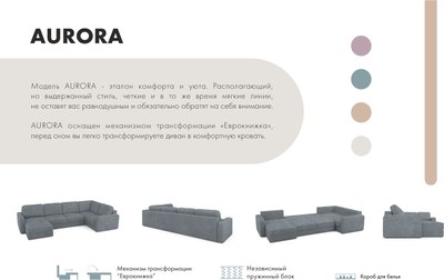 Диван П-образный Mio Tesoro Aurora компл.3 левый