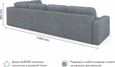 Диван П-образный Mio Tesoro Aurora компл.3 левый